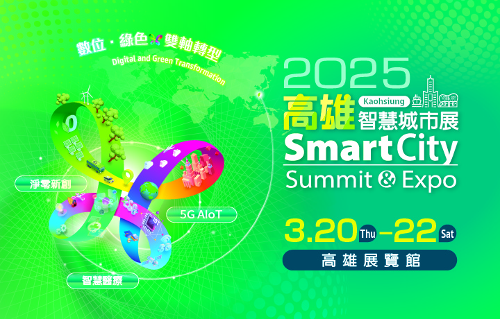 Register for 2025 Kaohsiung Smart City Summit & Expo